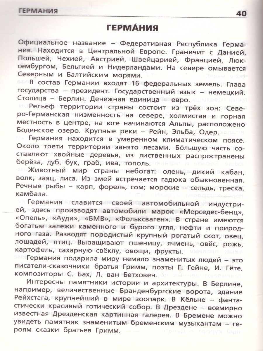 Обложка книги Страны и континенты ФГОС, Автор Яценко И.Ф., издательство Вако | купить в книжном магазине Рослит