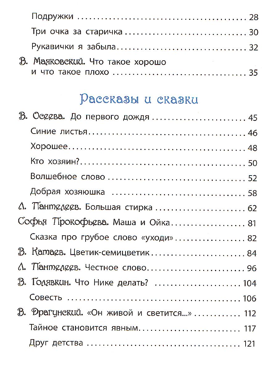 Обложка Что такое хорошо, издательство РОСМЭН | купить в книжном магазине Рослит