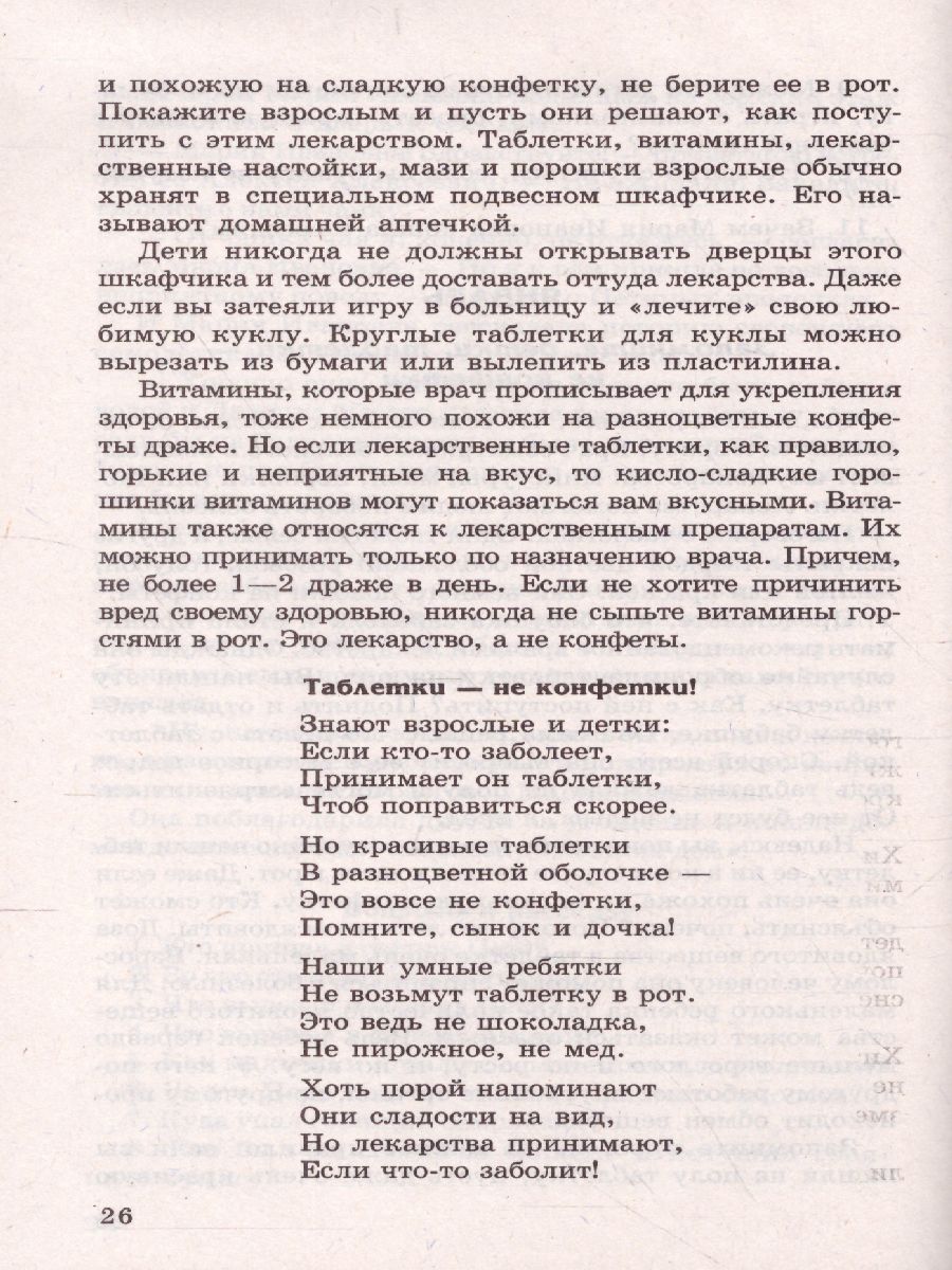 Обложка книги Беседы об основах безопасности с детьми 5-8 лет, Автор Шорыгина Т.А., издательство Сфера | купить в книжном магазине Рослит