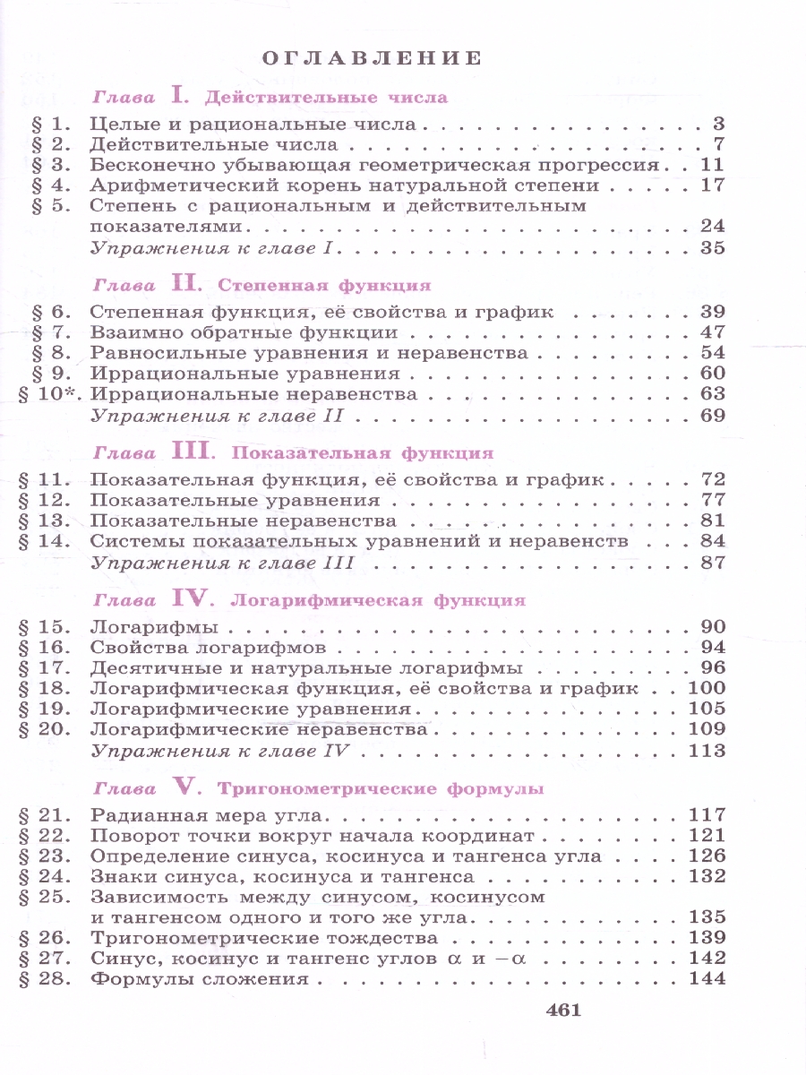 картинка Алгебра и начала математического анализа 10-11 классы. Базовый и углубленный уровни. Учебник. ФГОС от магазина Рослит