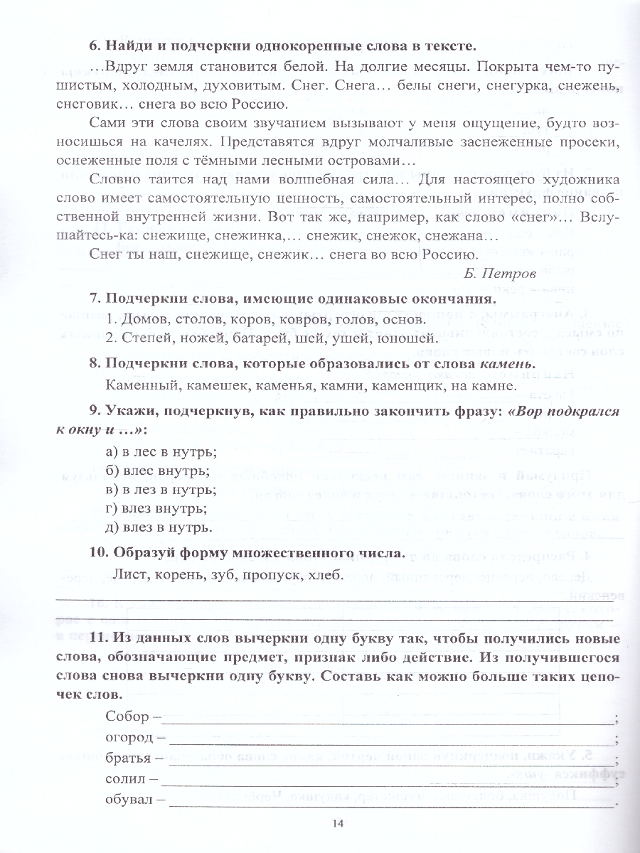 Обложка книги Предметные олимпиады 2 класс. Русский язык, математика, литературное чтение, окружающий мир, Автор Григоренко А. А., издательство Учитель | купить в книжном магазине Рослит