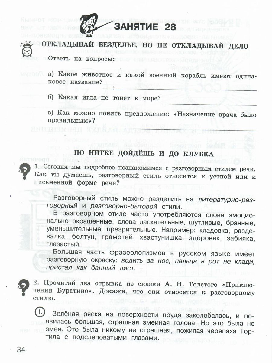 Обложка книги Школа развития речи 3 класс. Юным умникам и умницам. Рабочая тетрадь. Часть 2. ФГОС, Автор Соколова Т.Н., издательство Росткнига | купить в книжном магазине Рослит