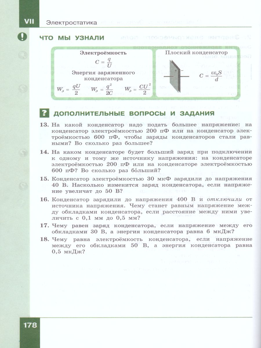 картинка Физика 10 класс. Базовый уровень. Учебник от магазина Рослит