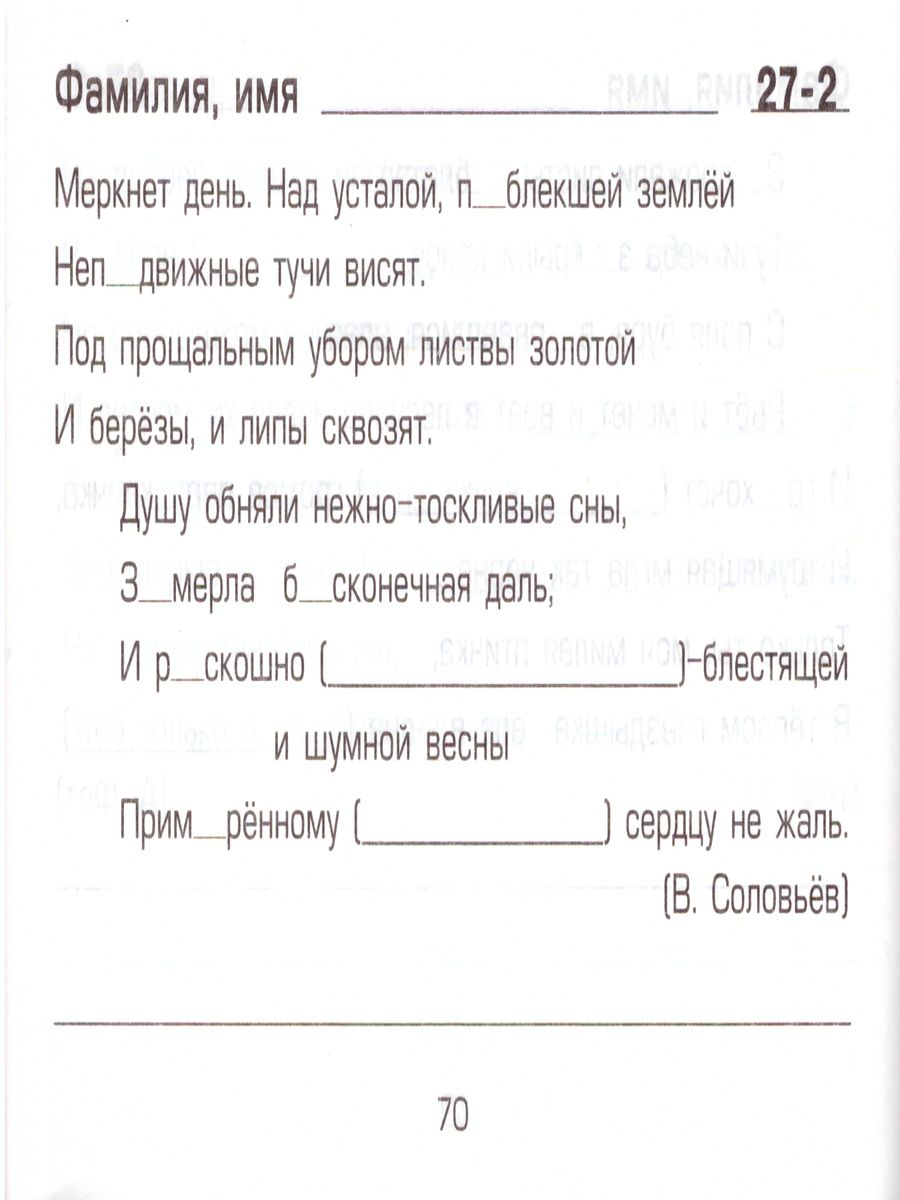 Обложка книги Русский язык 3 класс. Вставь букву! Самостоятельные работы, Автор Шклярова Т.В., издательство ГРАМОТЕЙ | купить в книжном магазине Рослит