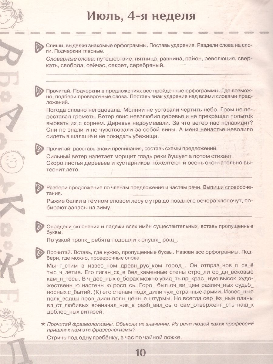 Обложка книги Повтори летом! Русский язык 4 класс. Полезные и увлекательные задания, Автор Узорова О.В. Нефёдова Е.А., издательство АСТ | купить в книжном магазине Рослит