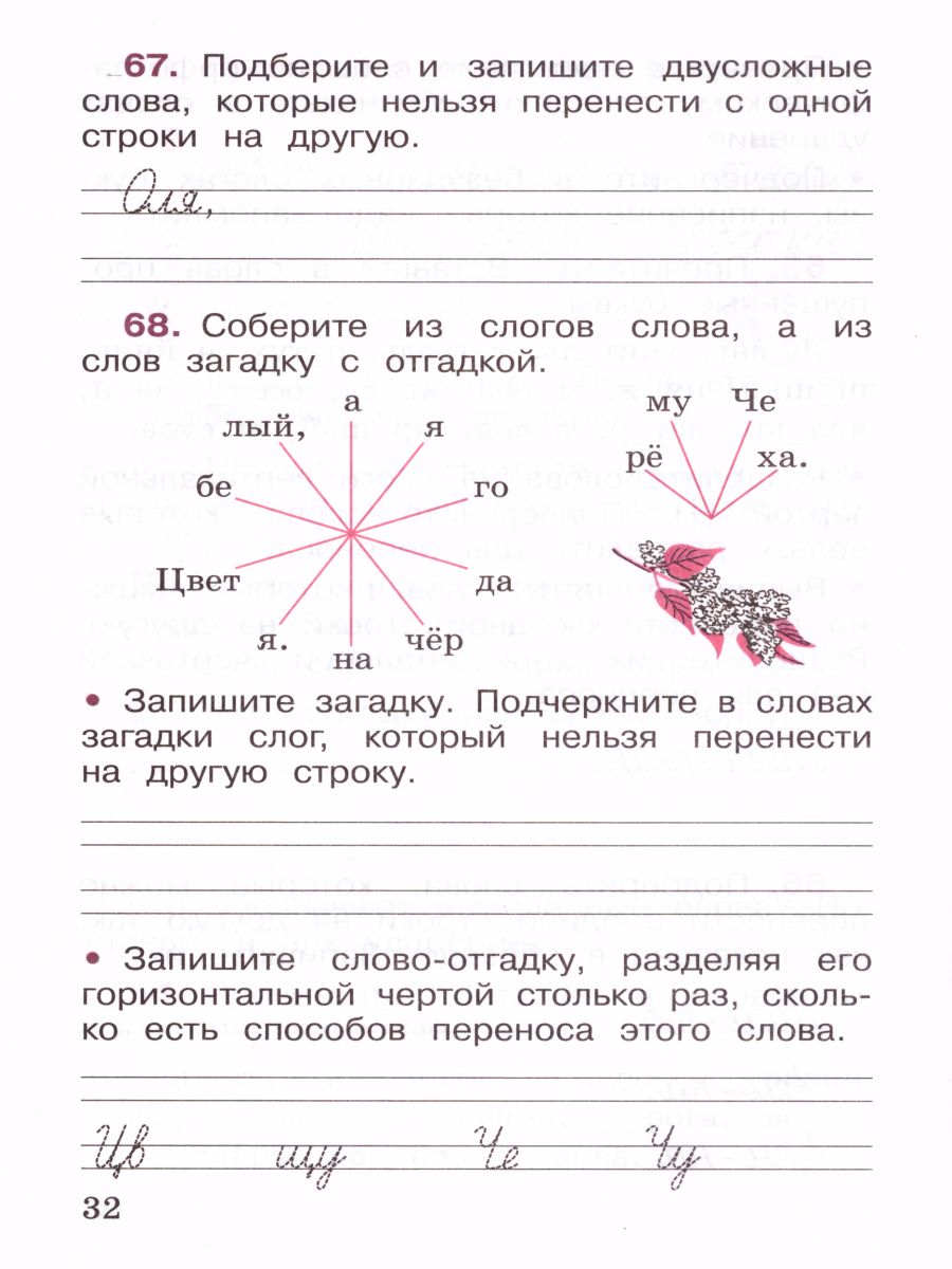 Обложка книги Русский язык 2 класс. Рабочая тетрадь в 2-х частях. Часть 1. ФГОС. УМК "Школа России", Автор Канакина В.П., издательство Просвещение | купить в книжном магазине Рослит