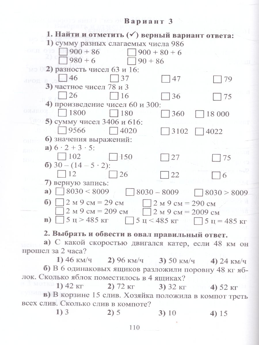 Обложка книги Математика 4 класс Самостоятельные, контрольные, проверочные работы. Зачетная тетрадь, Автор Воронина М.М., издательство Учитель | купить в книжном магазине Рослит