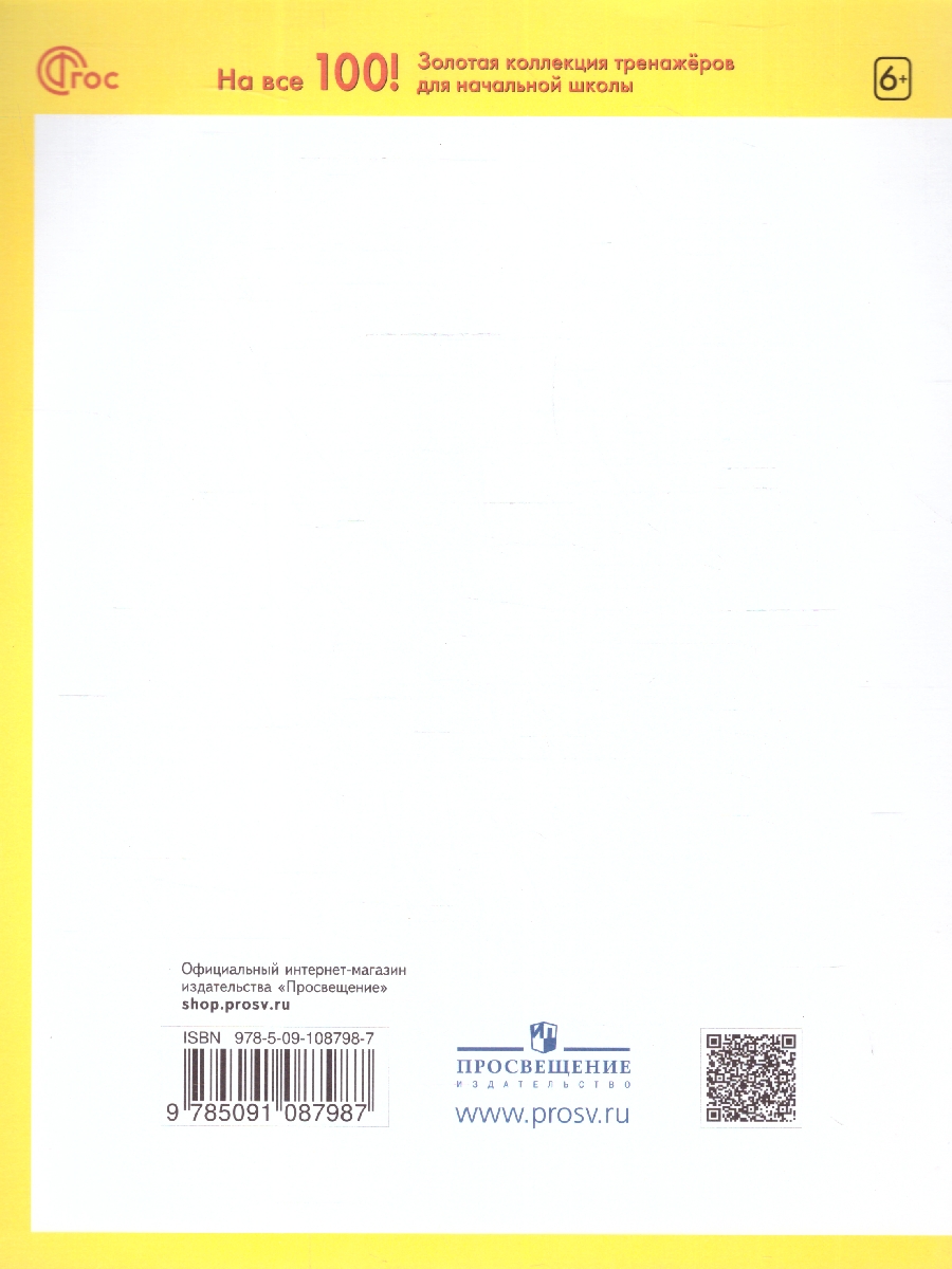 Обложка книги Диагностические комплексные работы на основе единого текста 4 класс. Тетрадь-тренажер. ФГОС, Автор Воскресенская Н. Е., издательство Просвещение/Союз                                   | купить в книжном магазине Рослит