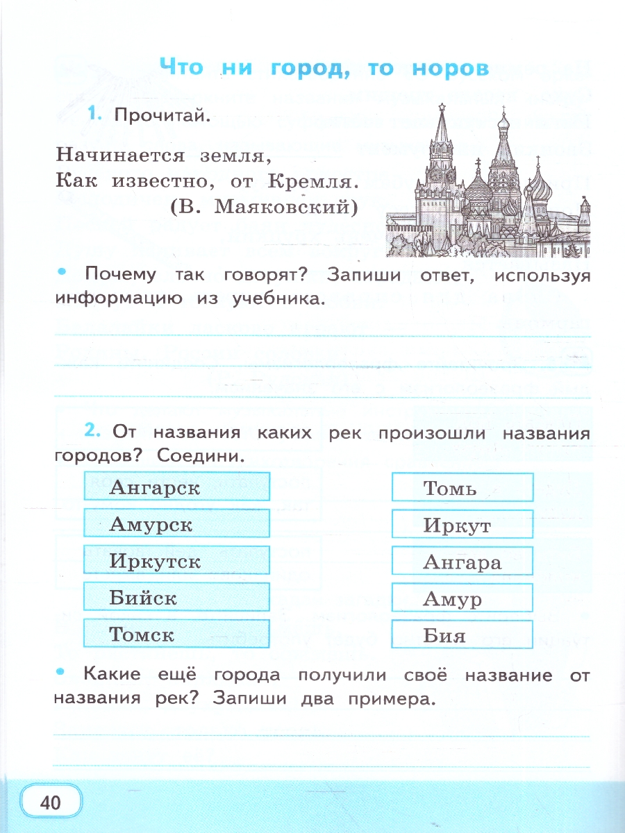 Обложка книги УМК Александрова Русский родной язык 3 кл. Р/Т ФГОС НОВЫЙ (к новому учебнику) (Экзамен), Автор Козина Г.А., издательство Экзамен | купить в книжном магазине Рослит
