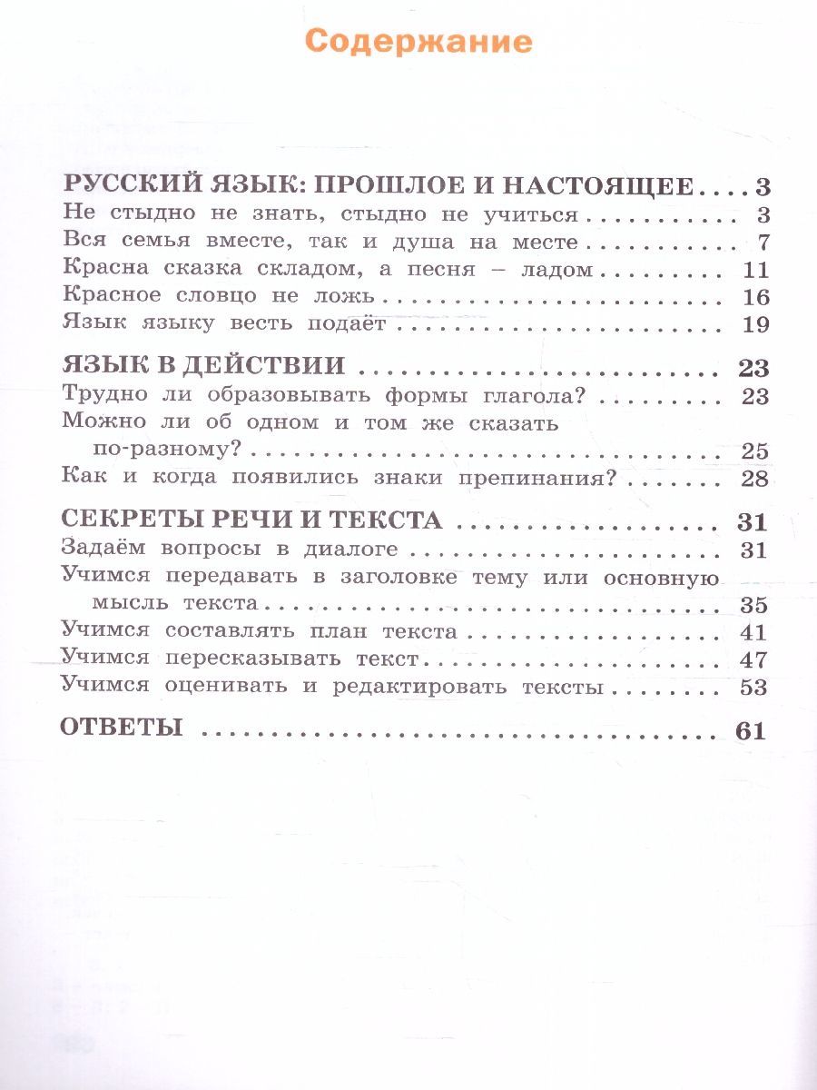 Обложка книги Русский родной язык 4 класс. Рабочая тетрадь. К УМК Александровой, Автор Ситникова Т. Н., издательство Вако | купить в книжном магазине Рослит