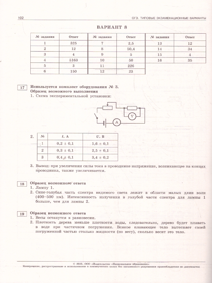 Обложка книги ОГЭ 2025 Физика. 10 вариантов, Автор Камзеева Е. Е., издательство Национальное образование | купить в книжном магазине Рослит