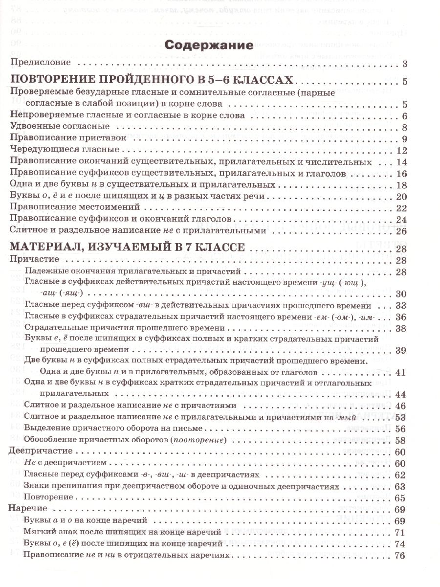 Обложка книги Русский язык 7 кл.  Шаг за шагом: Орфография и пунктуация. РТ (Вако), Автор Узорова О.В., издательство Вако | купить в книжном магазине Рослит