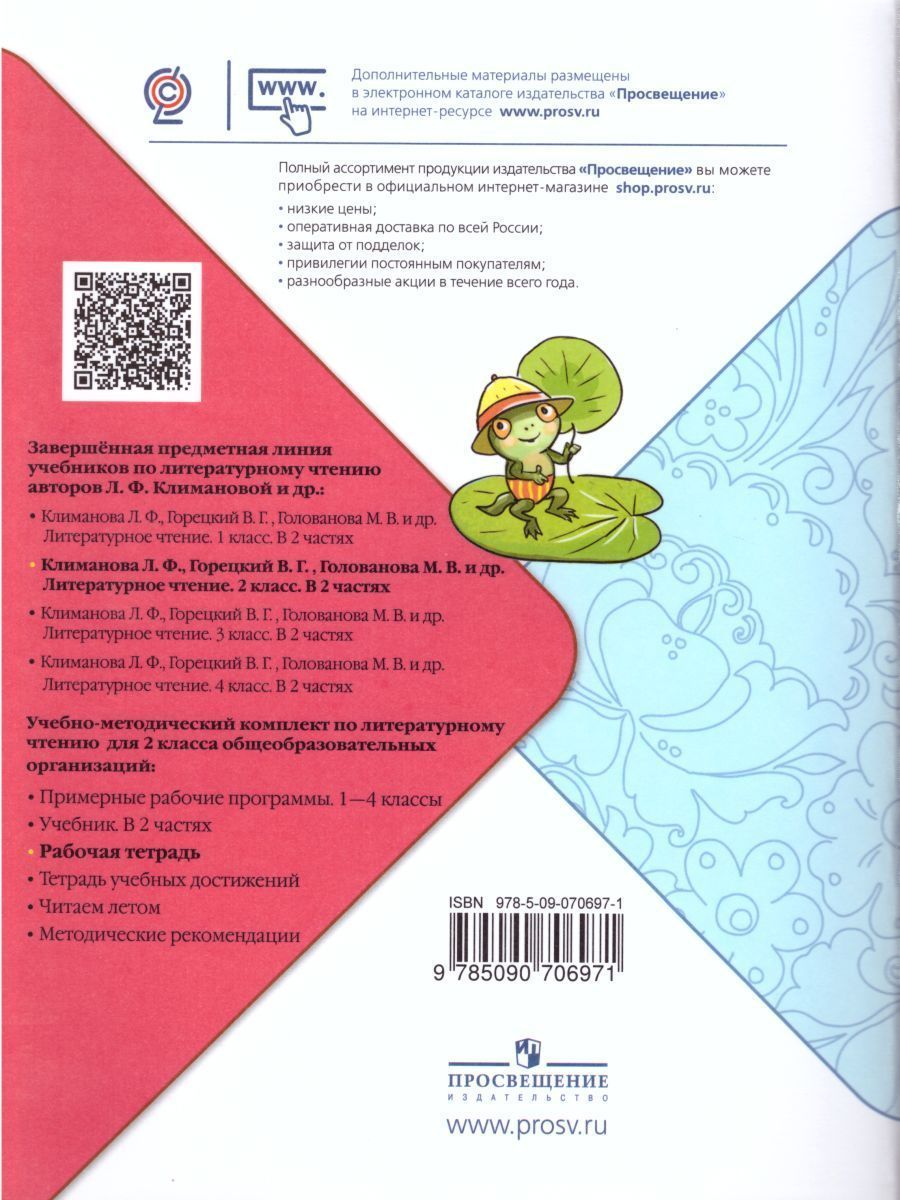 Обложка книги Литературное чтение 2 класс. Рабочая тетрадь к учебнику Л.Ф. Климановой. ФГОС. УМК "Школа России", Автор Бойкина М.В. Виноградская Л.А., издательство Просвещение | купить в книжном магазине Рослит
