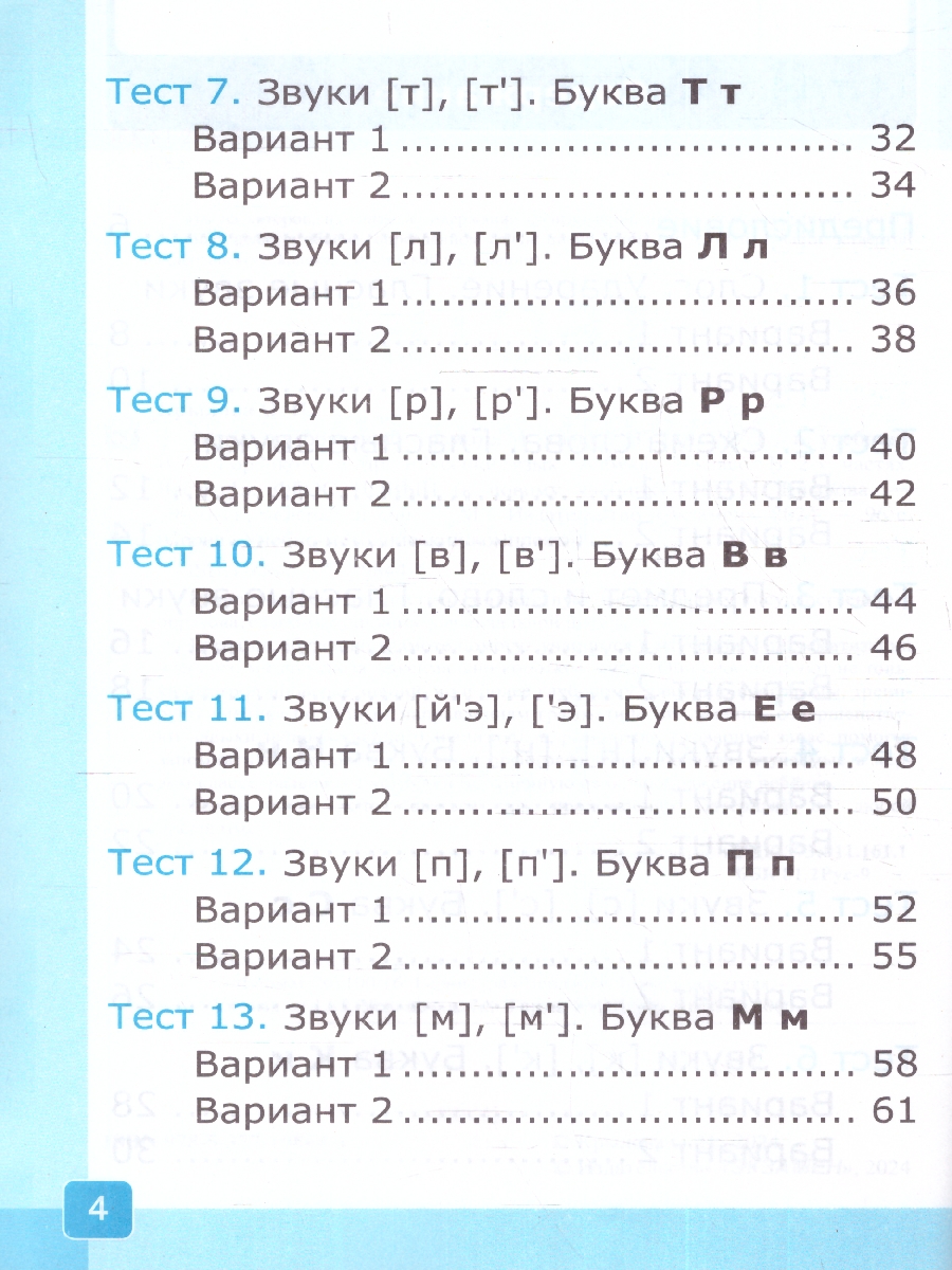 Обложка книги Обучение грамоте 1 класс. Тесты. Часть 1 (к новому учебнику). ФГОС НОВЫЙ, Автор Крылова О.Н., издательство Экзамен | купить в книжном магазине Рослит