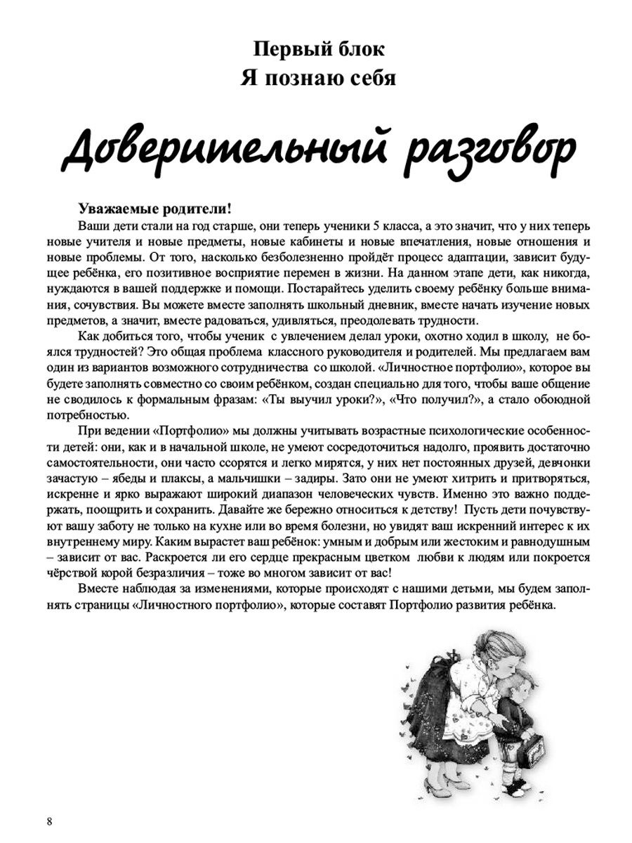 Обложка книги Портфолио школьника. 5 – 7 классы. КНИГА+ПАПКА, Автор Молчанова З.М., издательство Планета | купить в книжном магазине Рослит