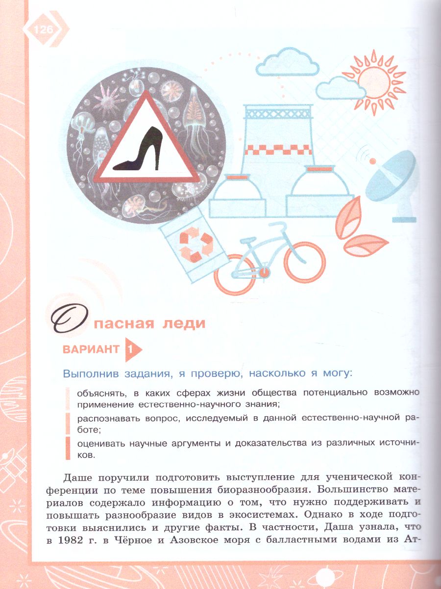 картинка Естественнонаучная грамотность 7-9 классы. Земля и космические системы. Тренажёр от магазина Рослит