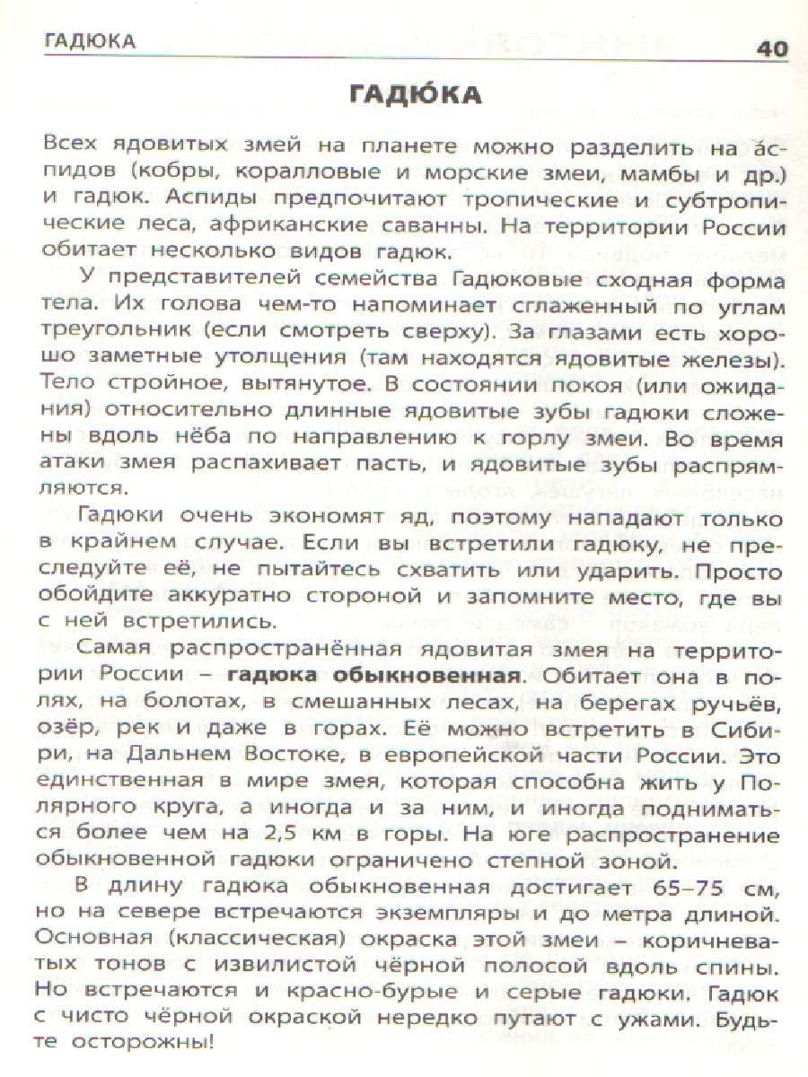 Обложка книги Ядовитые растения и опасные животные, Автор Данильцев Г.Л. Замятина Н.Г. Сергеева М.Н., издательство Вако | купить в книжном магазине Рослит