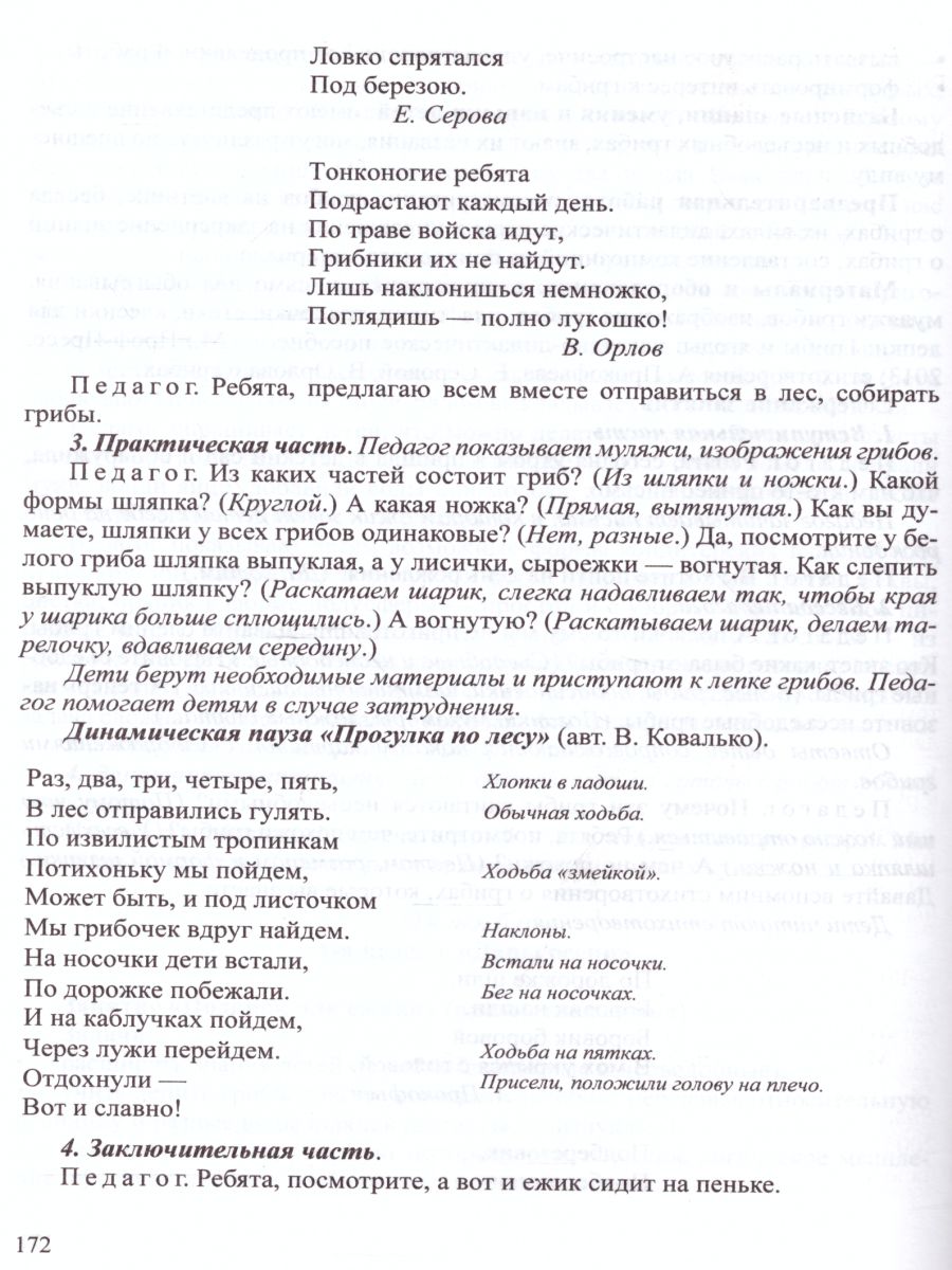 Обложка книги Художественно-эстетическое развитие детей в старшей группе ДОУ, Автор Леонова Н.Н., издательство ДЕТСТВО-ПРЕСС | купить в книжном магазине Рослит