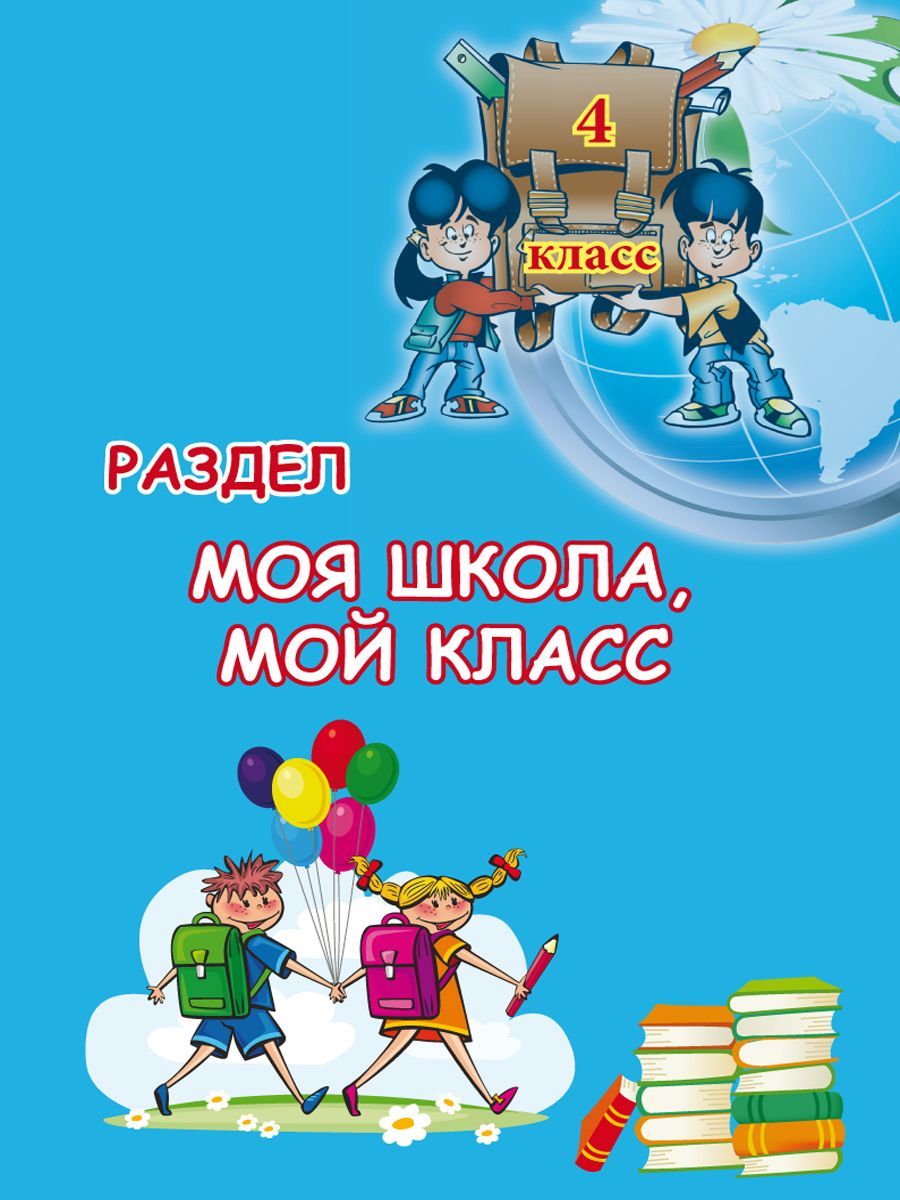 Обложка книги Портфолио четвероклассника: иллюстративный материал для оформления. КНИЖКА-ВКЛАДЫШ, Автор Автор не указан, издательство Планета | купить в книжном магазине Рослит