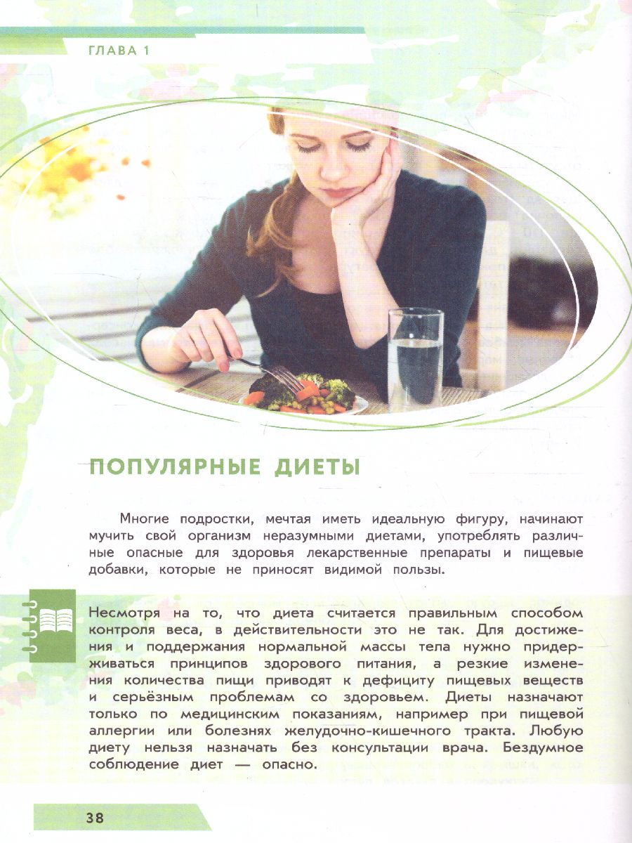 картинка Я питаюсь правильно! 16+ от магазина Рослит