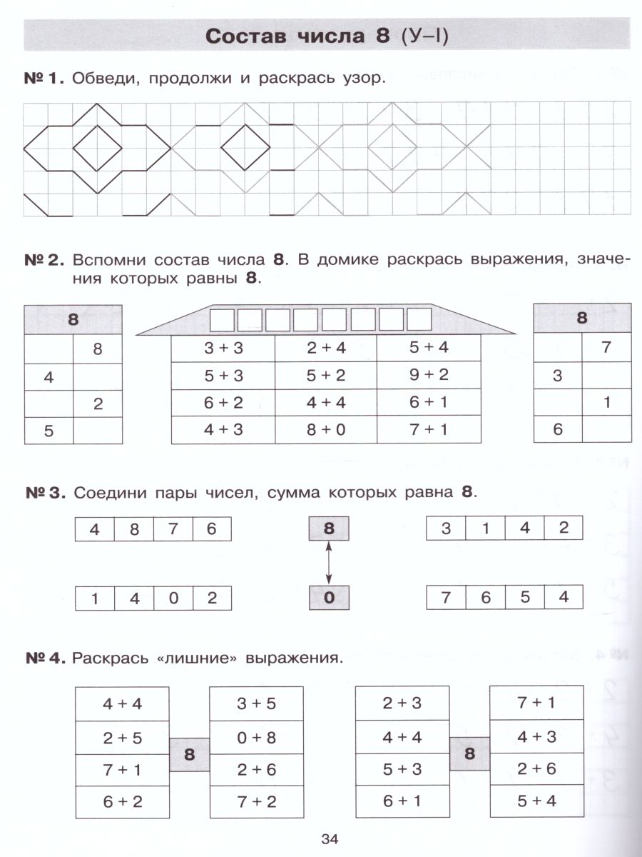 Обложка книги Математика 1 класс. Тетрадь-практикум. Сложение и вычитание в пределах 10, Автор Гребнева Ю.А., издательство Просвещение/Союз                                   | купить в книжном магазине Рослит