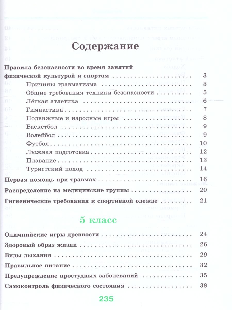 Обложка книги Физическая культура 5-6 класс. Учебник. ВЕРТИКАЛЬ. ФГОС, Автор Погадаев Г.И., издательство Просвещение | купить в книжном магазине Рослит