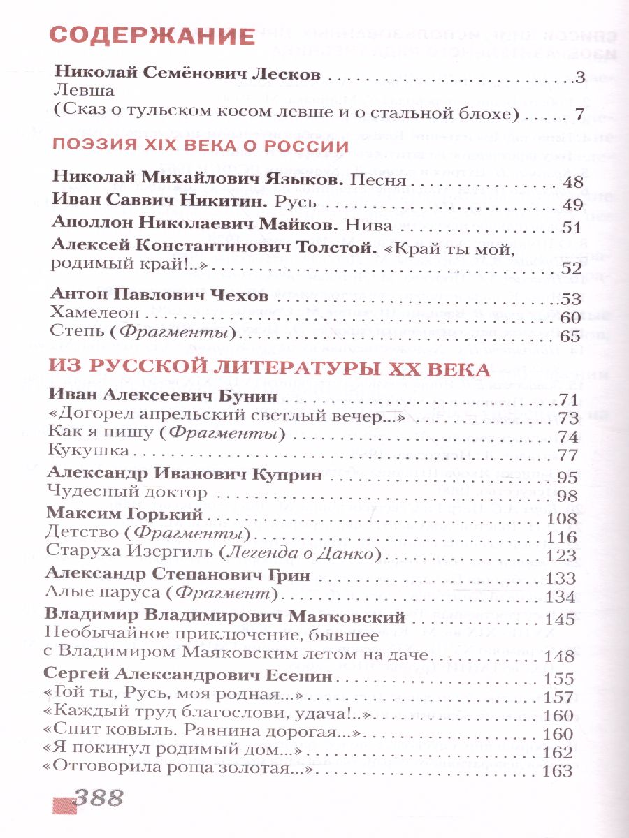 Обложка книги Литература 7 класс. Учебник. Часть 2. ФГОС, Автор Меркин Г.С., издательство Русское слово | купить в книжном магазине Рослит