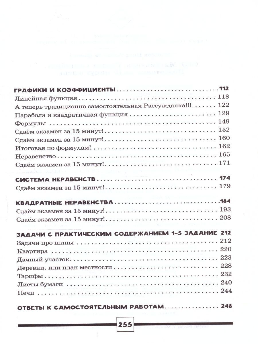 Обложка книги ОГЭ. Математика. Раздел "Алгебра". Подготовка за 15 минут в день.Земсков П.А/ОГЭСамСебеРепетитор (АС, Автор Земсков П.А., издательство АСТ | купить в книжном магазине Рослит