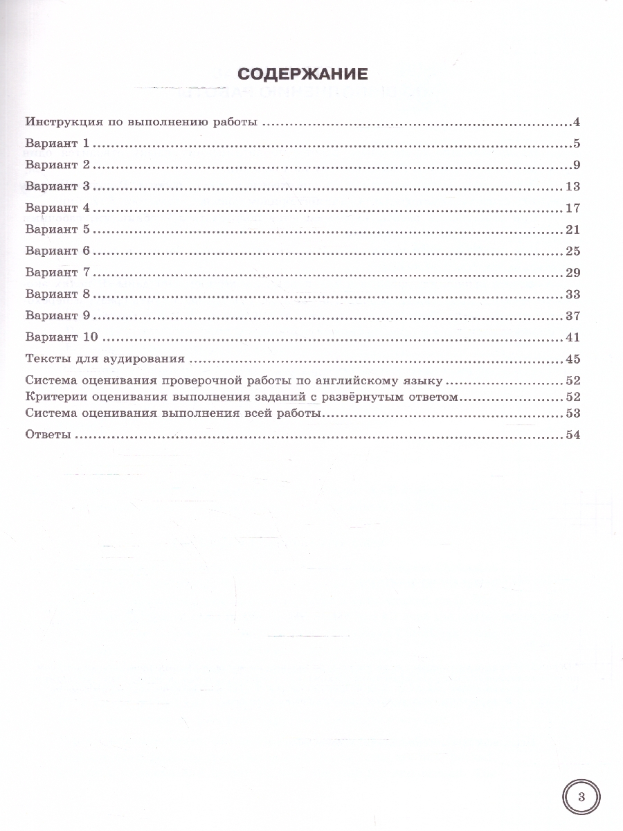 Обложка книги ВПР Английский язык 6 класс 10 вариантов, Автор Ватсон Е.Р. Махмурян К.С., издательство Экзамен | купить в книжном магазине Рослит