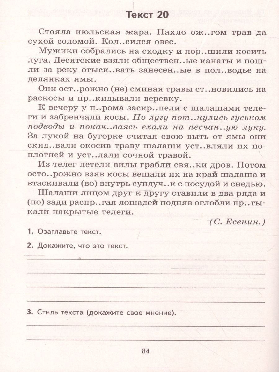 Обложка книги Комплексный анализ текста 8 класс. Рабочая тетрадь, Автор Малюшкин А.Б., издательство Сфера | купить в книжном магазине Рослит