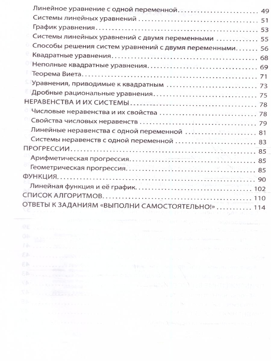 Обложка книги Алгебра 7-9 классы. Алгоритмы решения задач, Автор Виноградова Т. М., издательство ЭКСМО | купить в книжном магазине Рослит