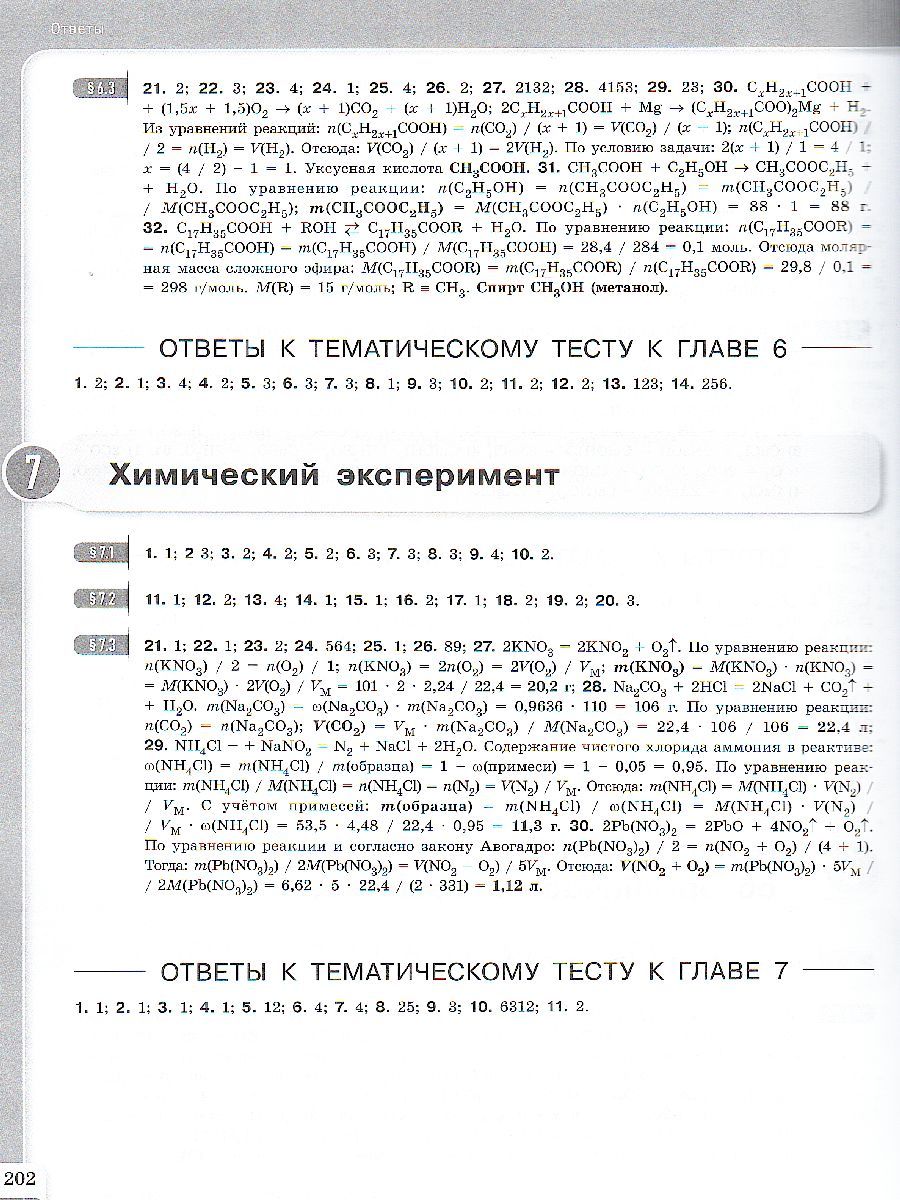 Обложка книги Химия 8-9 класс. Модульный триактив-курс, Автор Савинкина Е.В., издательство Национальное образование | купить в книжном магазине Рослит