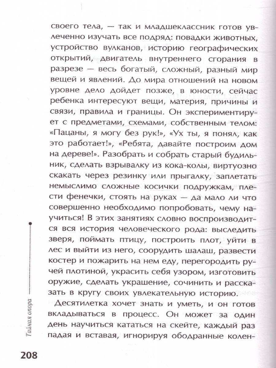 Обложка книги Тайная опора. Привязанность в жизни ребенка, Автор Петрановская Л.В., издательство АСТ | купить в книжном магазине Рослит