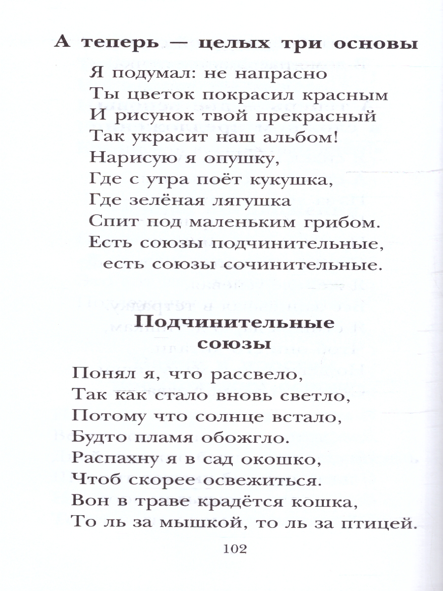 Обложка книги Кому нужна пятёрка? Весёлые стихи про детей, Автор Александрова З.Н. Токмакова И.П. Барбас Л.Г., издательство АСТ | купить в книжном магазине Рослит