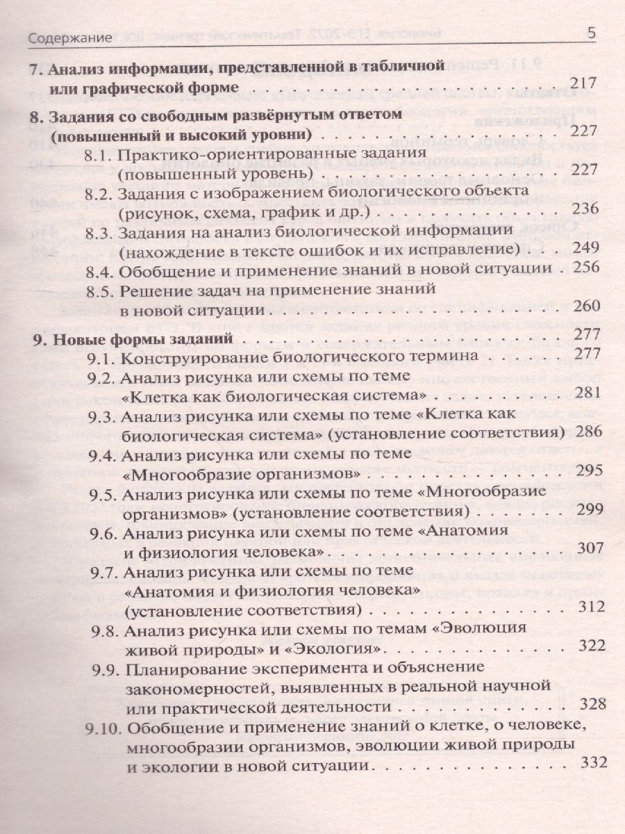Обложка книги ЕГЭ-2022. Биология. Тематический тренинг, Автор Кириленко А.А., издательство ЛЕГИОН | купить в книжном магазине Рослит