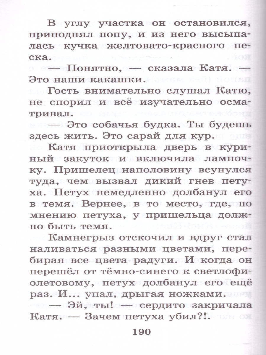 Обложка книги Жаб Жабыч Сковородкин и другие истории. Большая детская библиотека, Автор Успенский Э.Н., издательство АСТ | купить в книжном магазине Рослит