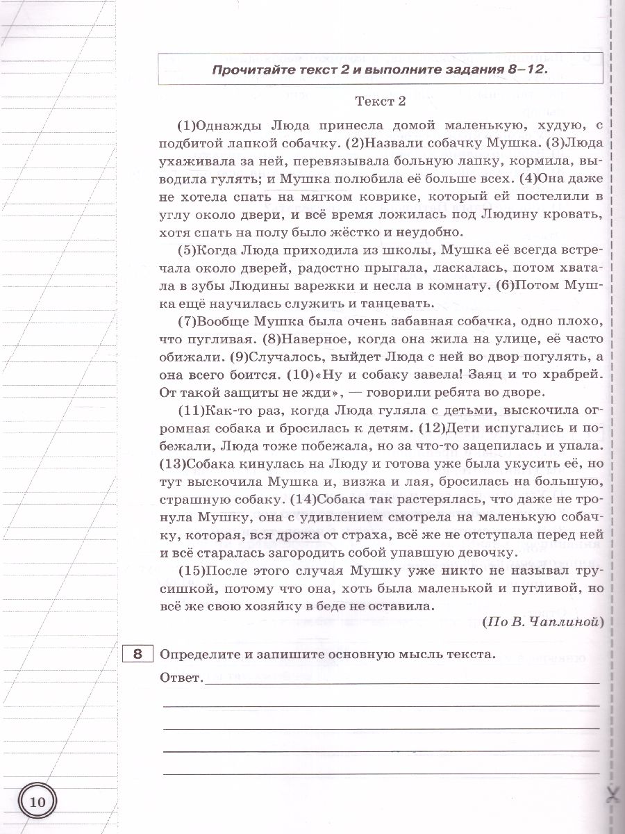 Обложка книги ВПР Русский язык 5 класс. 10 вариантов. Экзаменационные задания. ФГОС, Автор Белякова В.И., издательство Экзамен | купить в книжном магазине Рослит