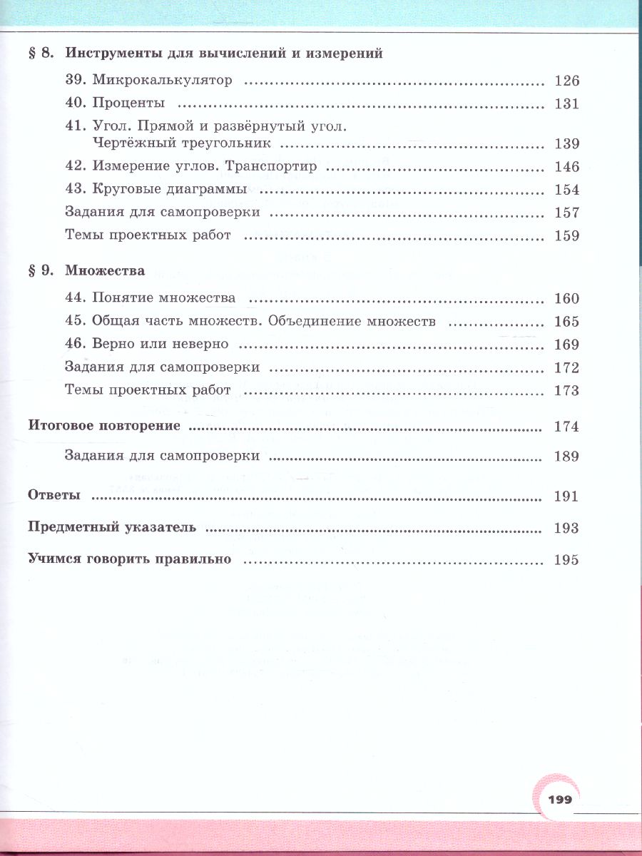 Обложка книги Математика 5 класс. Учебник. Комплет в 2-х частях. ФГОС, Автор Виленкин Н.Я. Шварцбурд С.И. Жохов В.И. Чесноков А.С., издательство Мнемозина | купить в книжном магазине Рослит