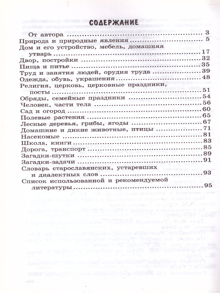 Обложка книги 500 народных загадок для детей, Автор Дынько В.А., издательство Сфера | купить в книжном магазине Рослит
