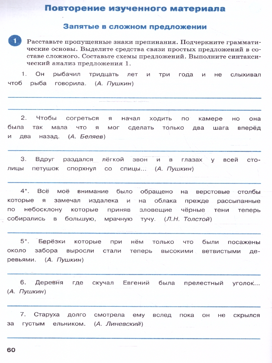 Обложка книги Рус. язык 9 кл. Тренажёр. Пунктуация НОВЫЙ ФГОС/ТР (Вако), Автор Александрова Е.С., издательство Вако | купить в книжном магазине Рослит