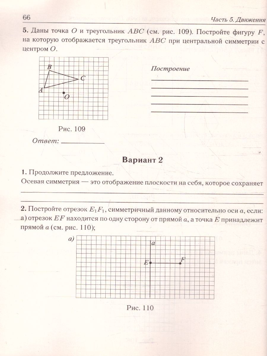 Обложка книги Геометрия 9 класс. Рабочая тетрадь для тренировки и мониторинга, Автор Лысенко Ф.Ф. Кулабухов С.Ю., издательство ЛЕГИОН | купить в книжном магазине Рослит