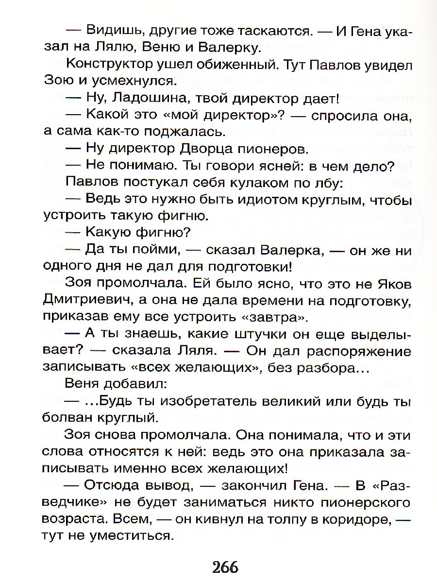 Обложка Сотник Эликсир Купрума Эса / Библиотека школьника(Росмэн), издательство РОСМЭН | купить в книжном магазине Рослит