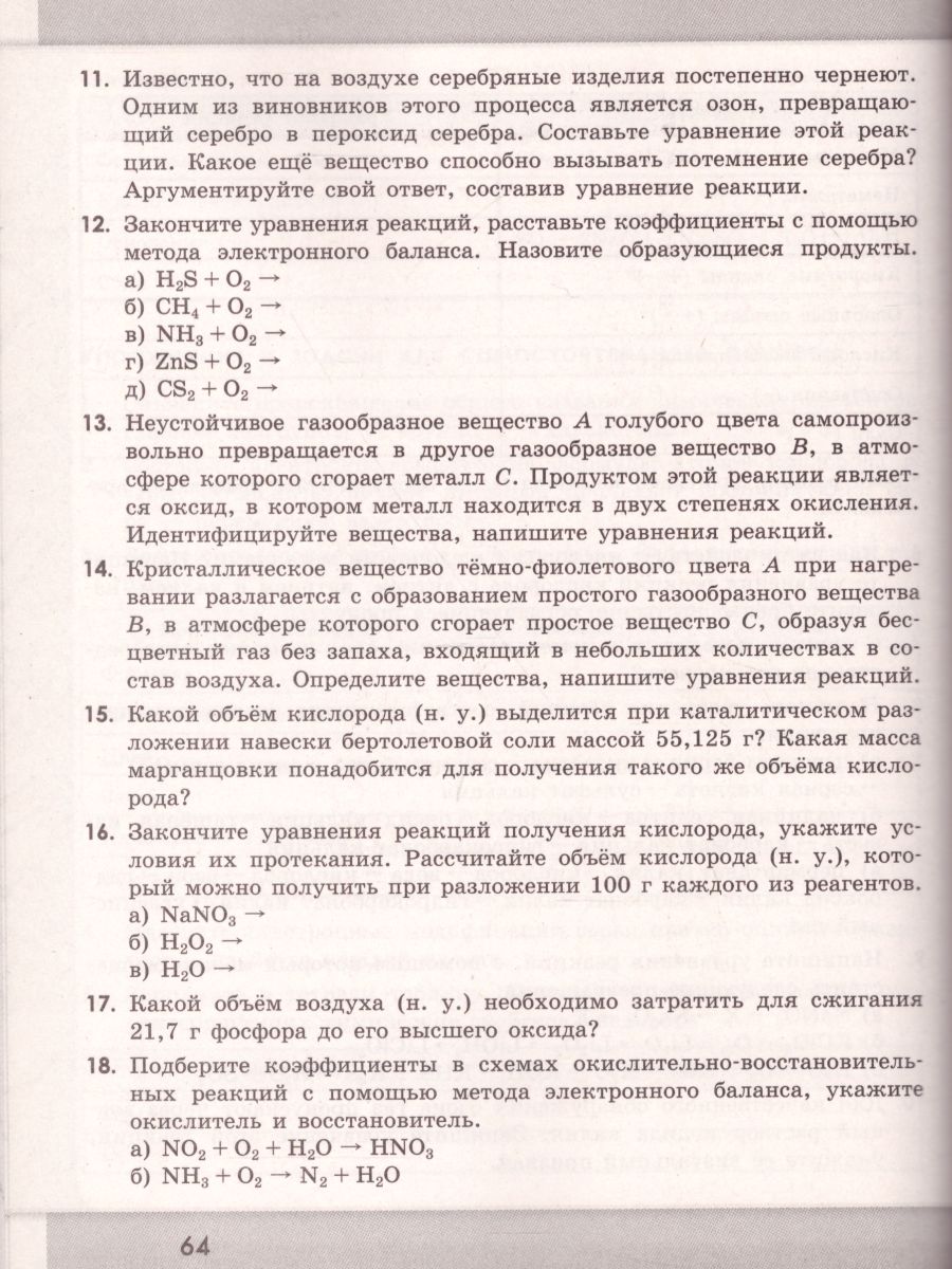 Обложка книги Химия 9 класс. Сборник задач и упражнений, Автор Габриелян О.С. Тригубчак И.В., издательство Просвещение | купить в книжном магазине Рослит
