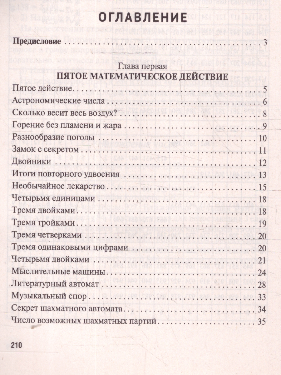 Обложка книги Занимательная алгебра, Автор Перельман Я. И., издательство Проспект | купить в книжном магазине Рослит