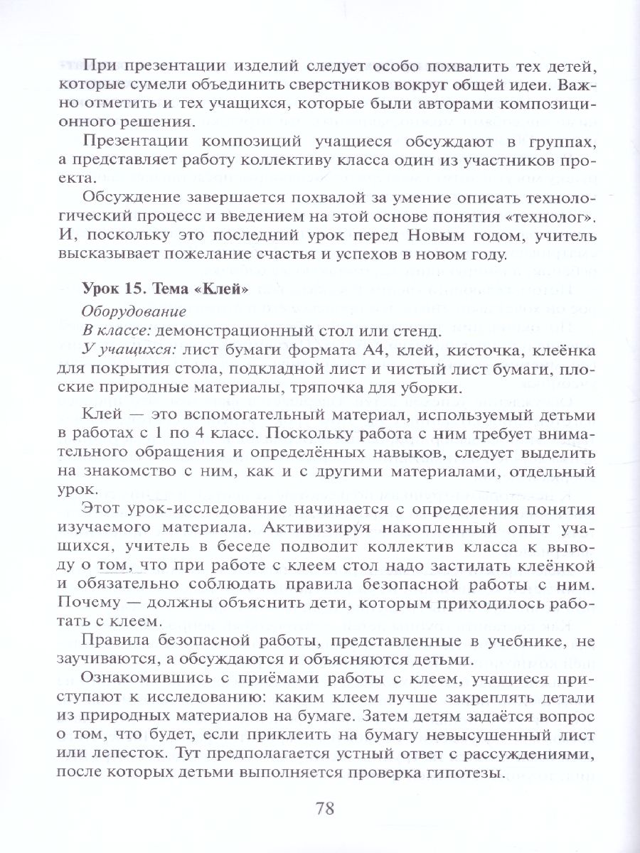 Обложка книги Технология 1 класс. Методическое пособие, Автор Огерчук Л.Ю., издательство Русское слово | купить в книжном магазине Рослит