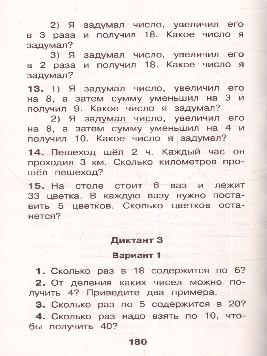 Обложка книги Математические диктанты. Начальная школа. Все уровни сложности с ответами 1-4 классы, Автор Узорова О.В., издательство АСТ | купить в книжном магазине Рослит
