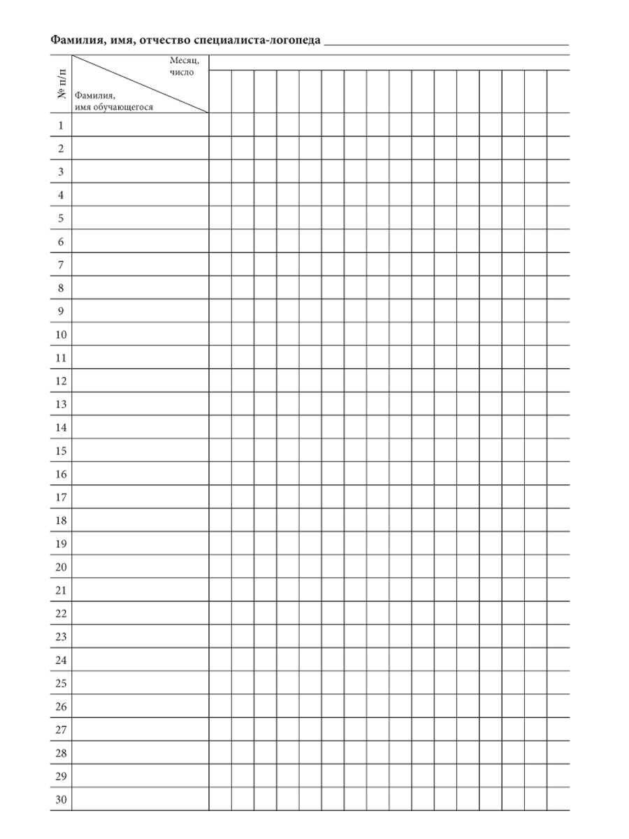 Обложка Журнал логопедических занятий, издательство Планета | купить в книжном магазине Рослит