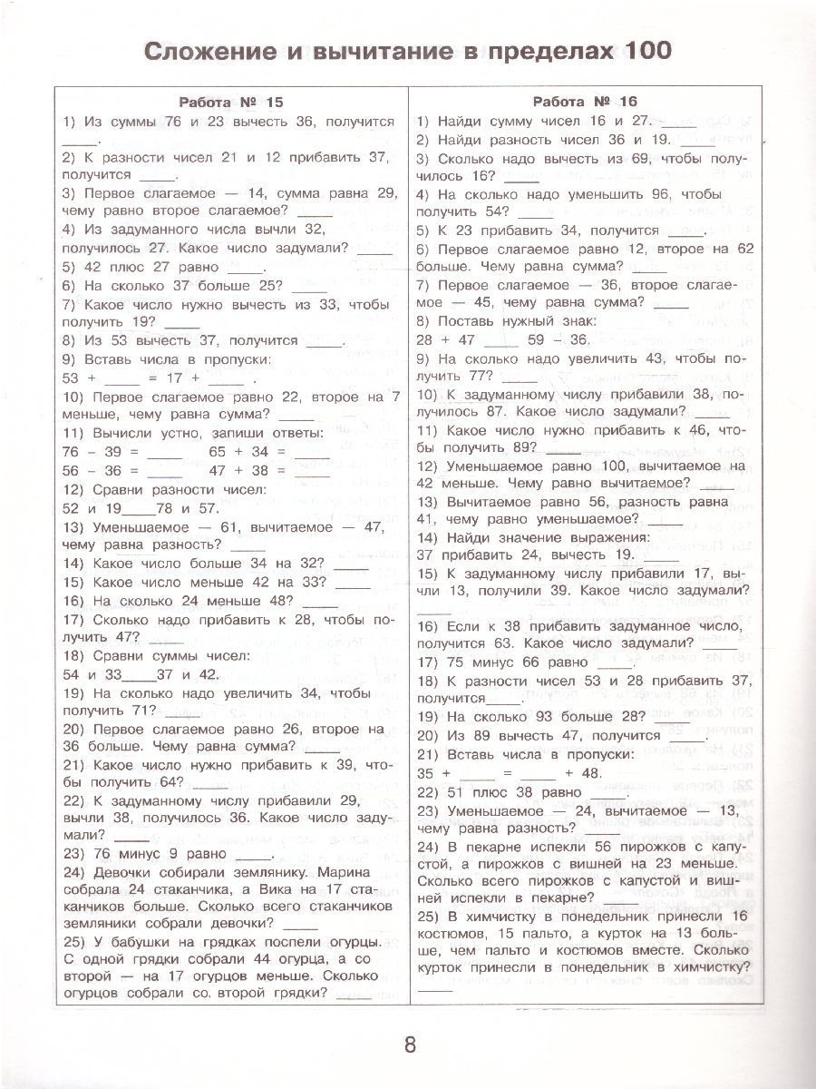 Обложка книги Математика 3 класс. Все приёмы устного счёта, Автор Позднева Т.С., издательство АСТ | купить в книжном магазине Рослит