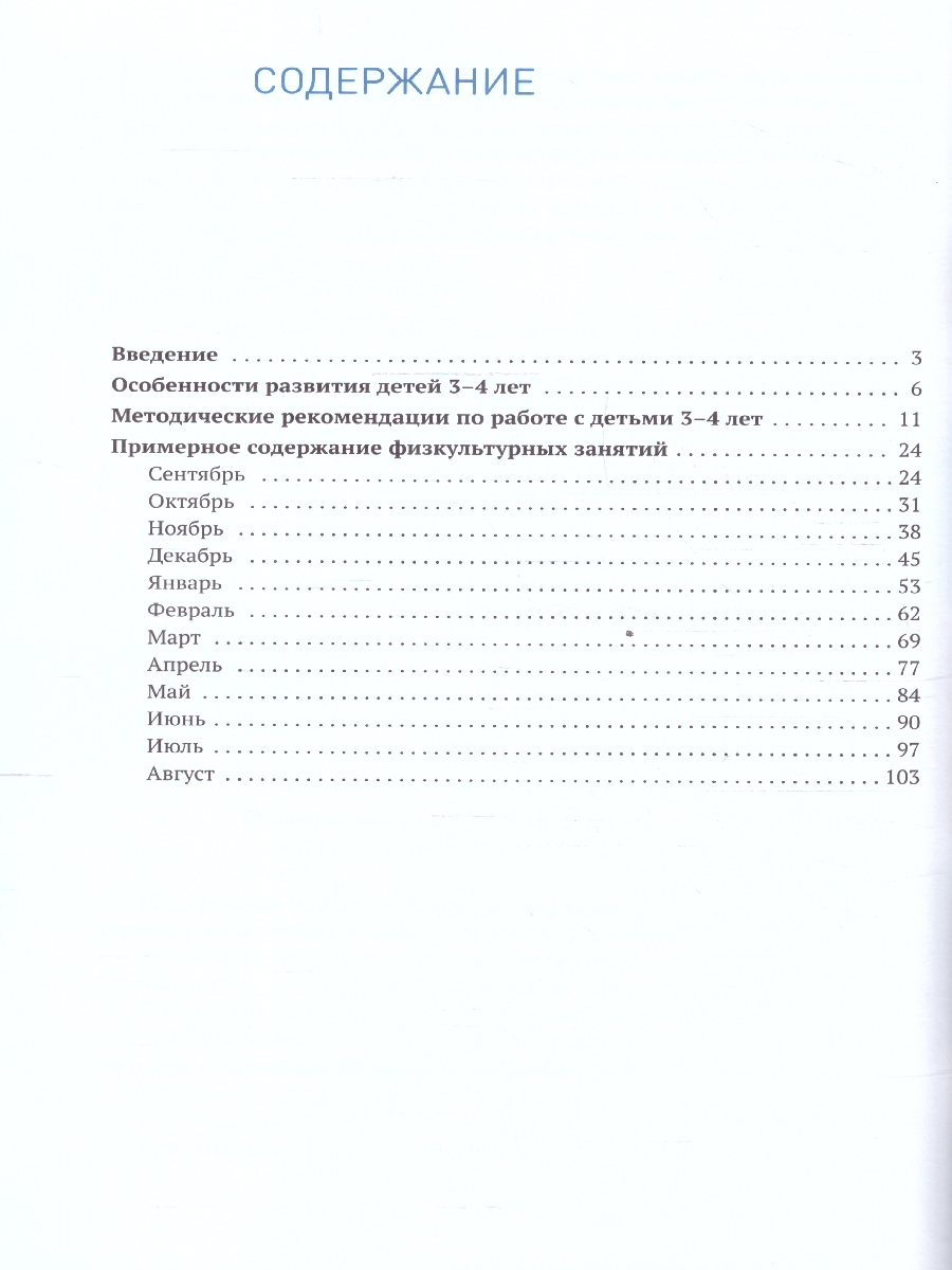 Обложка книги Пособие издано в рамках учебно-методического комплекта к программе «ОТ РОЖДЕНИЯ ДО ШКОЛЫ».
В пособии представлена методика и конспекты занятий по физическо, Автор Пензулаева Л. И., издательство Мозаика-Синтез | купить в книжном магазине Рослит