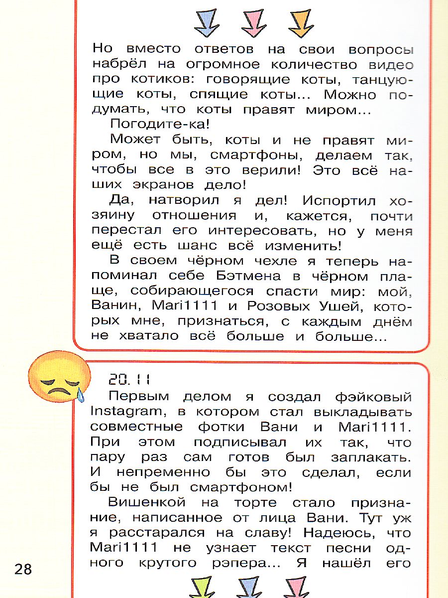 Обложка книги Дневник одного смартфона. Чёрный Плащ. Рассказ, Автор Зартайская И.В., издательство Вако | купить в книжном магазине Рослит